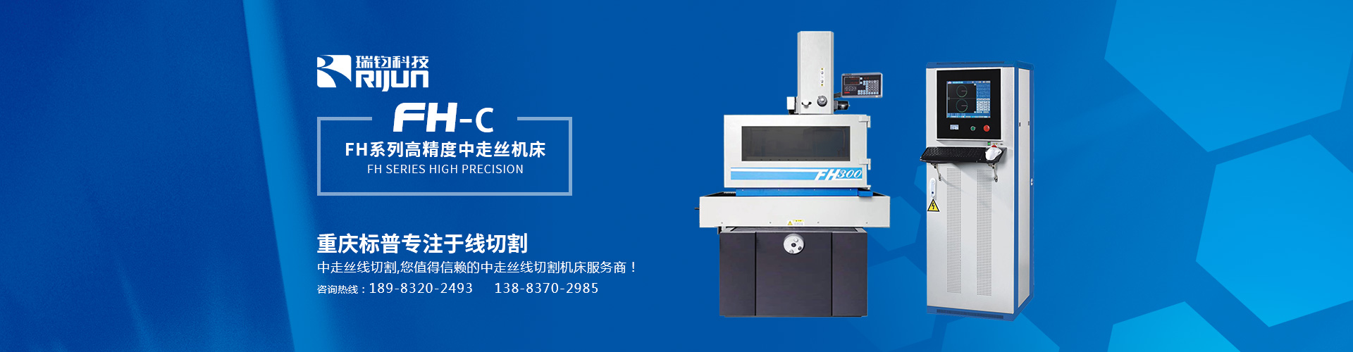 中走絲機床設備